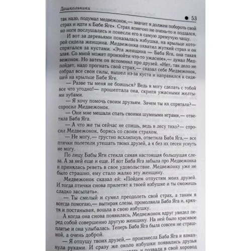 О. В. Хухлаева, О.Е. Хухлаев: Лабиринт души. Терапевтические сказки: Количество страниц 207