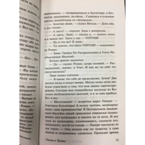Сказка о Тройке: Производитель АСТ