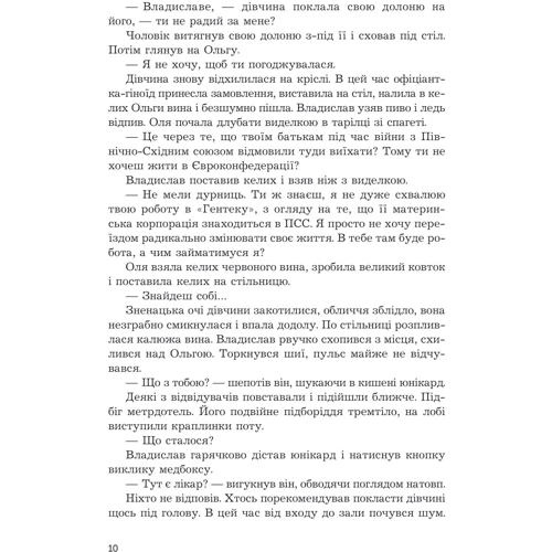 Сергій Пильтяй: Кіберджанк. Неонові історії: Обложка Твердая
