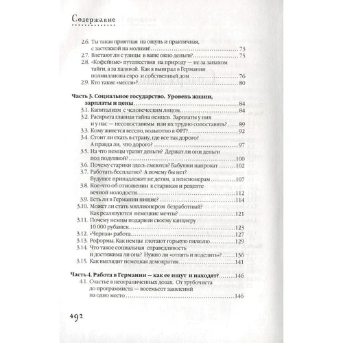 О чем думают немцы? 1228 фактов от Фауста до Октоберфеста: Обложка Твердая