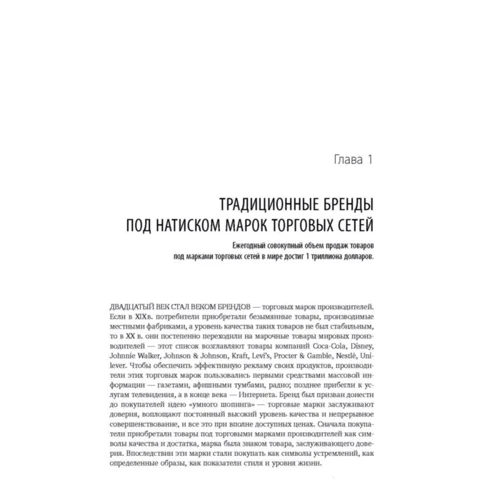 Private labels. Нові конкуренти традиційних брендів: Обкладинка Тверда