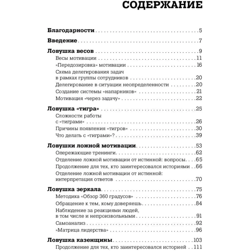 Светлана Иванова: Ловушки управления. Как повысить результативность сотрудников фото 9