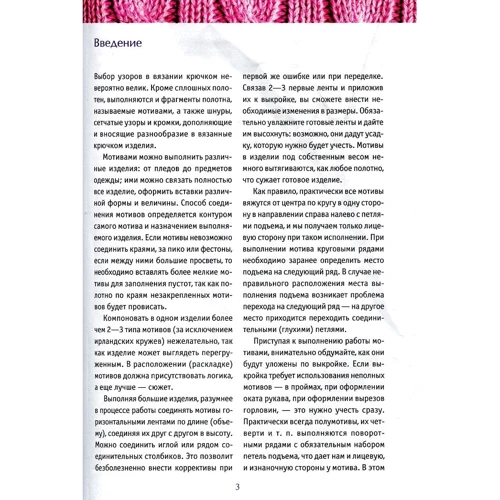 Узоры для вязания крючком: Жанр Шитье. Вязание. Вышивка