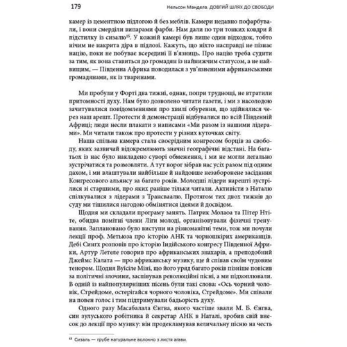 Довгий шлях до свободи: Обложка Твердая