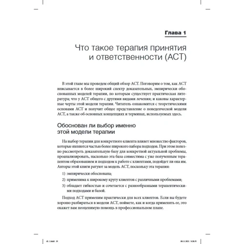 Тухіг, Левін, Онг: Терапія прийняття та відповідальності. Покрокове трансдіагностичне керівництво: Обкладинка Мягкая