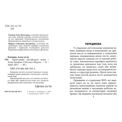Пунктуація англійської мови: Количество страниц 48