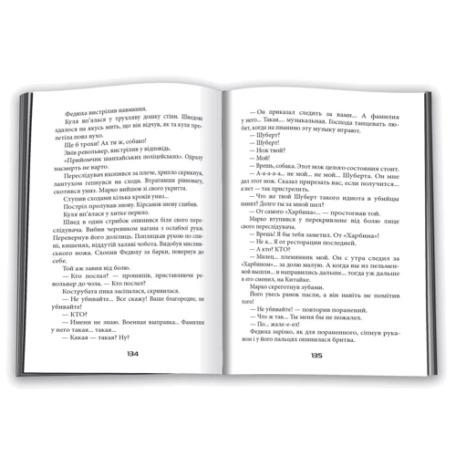 Лора Підгірна: Під чужим прапором. Пригоди Марка Шведа. Книга 3: Автор Лора Подгорная