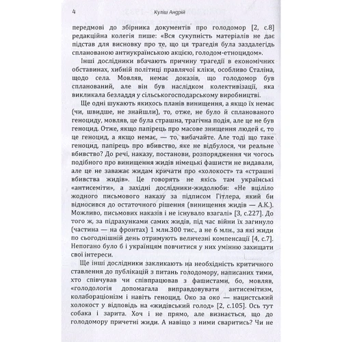 Андрій Куліш: Голодомор 1932-1933 років. Причини, жертви, злочинці: Обкладинка Мягкая
