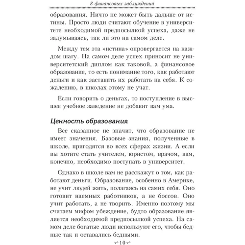 Роберт Кіосакі: 8 фінансових помилок. управління фінансами: Виробник попурі