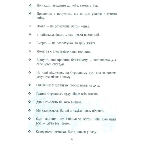Роман Рудий. Афоризми: Производитель Фолио
