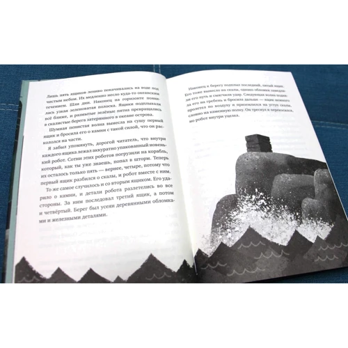 Питер Браун: Дикий робот: ISBN 978-5-00146-827-1