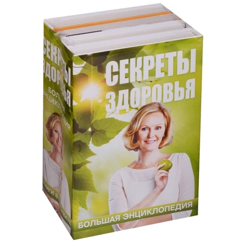 Блаво, Ситель, Погожева: Секрети здоров'я. Велика енциклопедія. Комплект з 4 книг