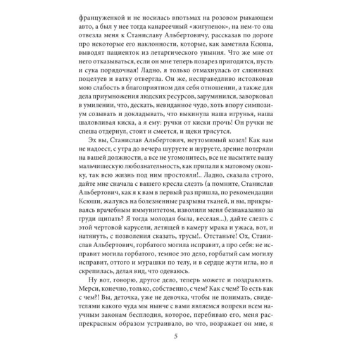 Віктор Єрофєєв: Російська красуня: Жанр Современная проза