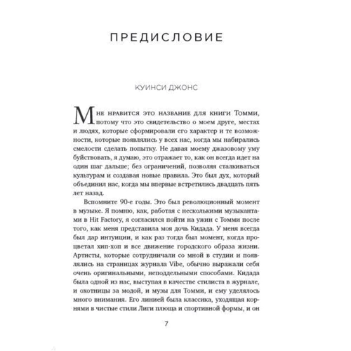 Томми Хилфигер. Мой путь к мечте фото 6