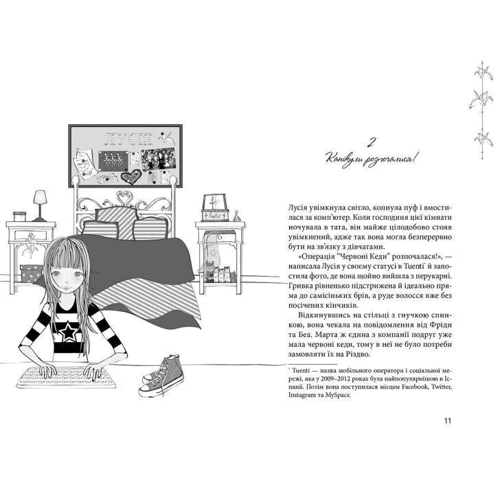 Ана Пунсет: Клуб червоних кедів: ISBN 978-617-679-674-9