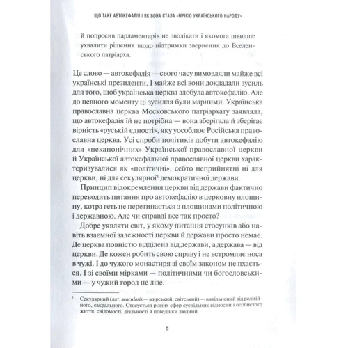 Катерина Щоткіна: Хроніки Томосу: Автор Катерина Щеткина