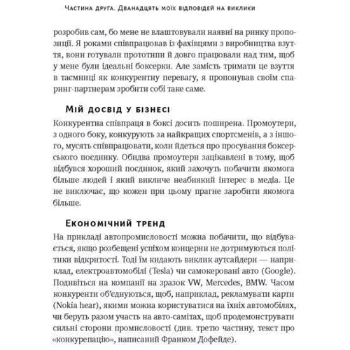 Управління викликом. Як застосуваті Спортивну стратегію у жітті та бізнесі: Автор Штефані Білен, Володимир Кличко