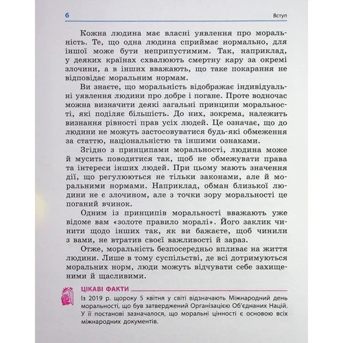 Олександр Мартинюк, Ольга Гісем: Етіка. Підручник 6 клас: Автор Ольга Гисем, Александр Мартынюк