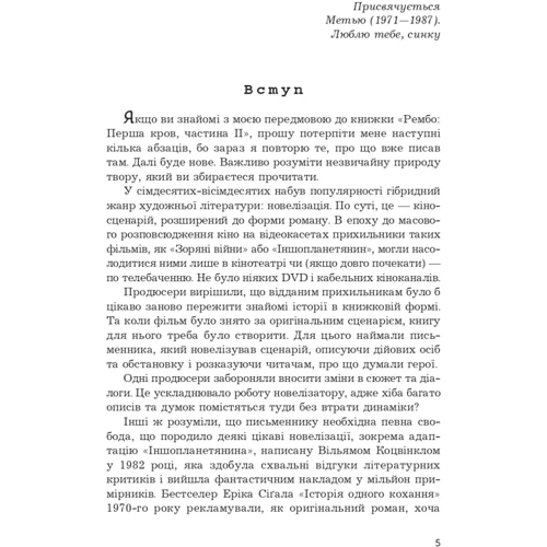 Девід Моррелл: Перша кров. Частина 3: Виробник Навчальна книга Богдан