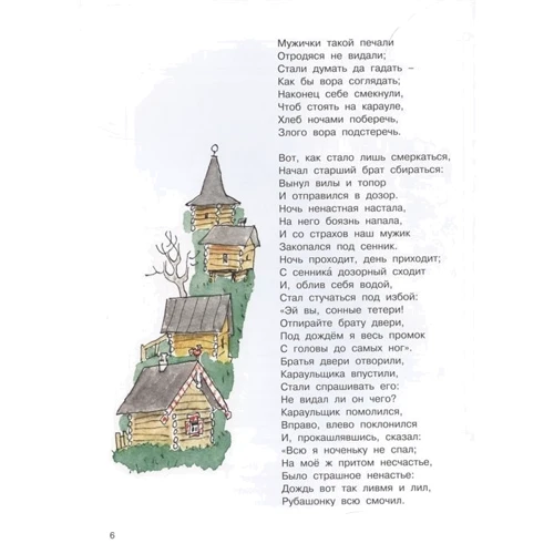 Петро Єршов: Коник-горбунок: Автор Петр Ершов