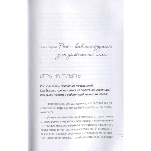Екатерина Федорова: Игра на волшебной флейте: ISBN 978-5-386-13394-8