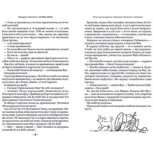 Всеволод Нестайко: Тореадорі з Васюківки. Трилогія про пригоди двох друзів: Обкладинка Твердая