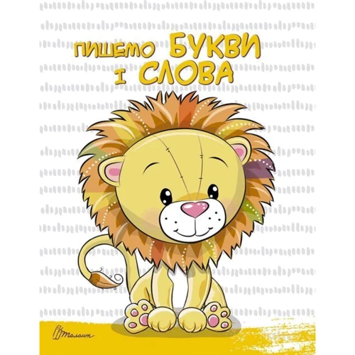 Читання и лист. Скоро до школи: Обкладинка Твердая