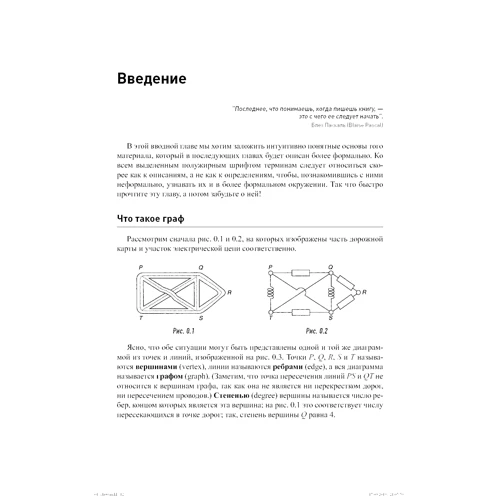 Робин Уилсон: Введение в теорию графов (5-е издание): ISBN 978-5-907144-75-0