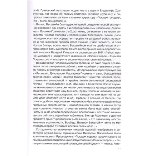 Денис Ступніков: Арія. Відродження легенди. Архівні фотографії, документи, жива розповідь учасників: Жанр музика