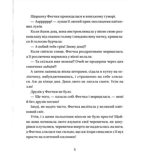 Слава Світова: Зараз щось як розповім! Весела книжка чудес та історій: Автор Слава Свитова