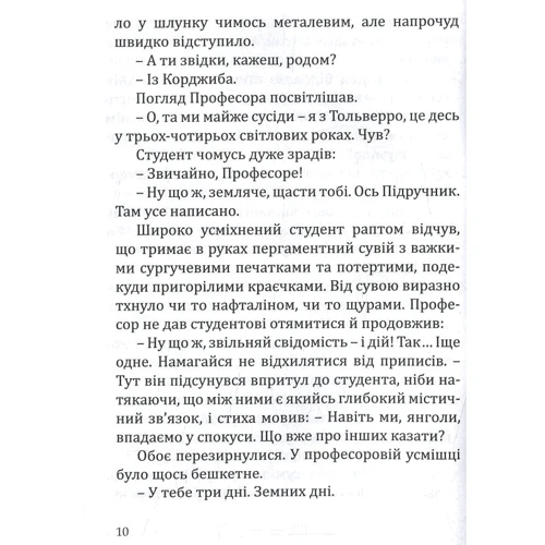 Олена Карпенко: Підручник янгола: Обкладинка Тверда