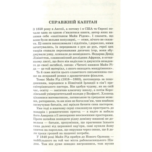 Майн Рід: Вершник без голови: Обложка Твердая
