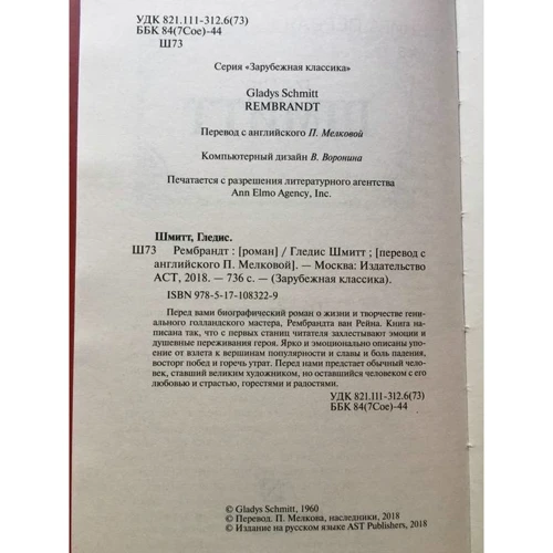 Гледіс Шмітт. Рембрандт: Кількість сторінок 736
