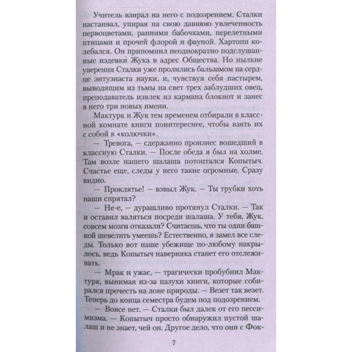 Редьярд Кіплінг. Сталки і компанія: Автор Редьярд Кіплінг