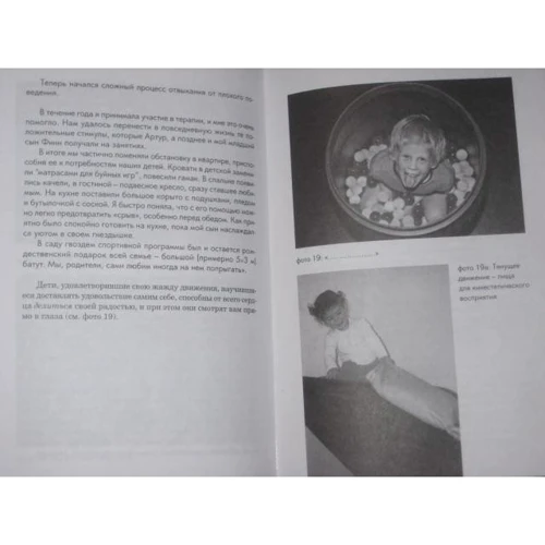 Улла Кислинг: Сенсорная интеграция в диалоге: ISBN 978-5-4212-0418-3