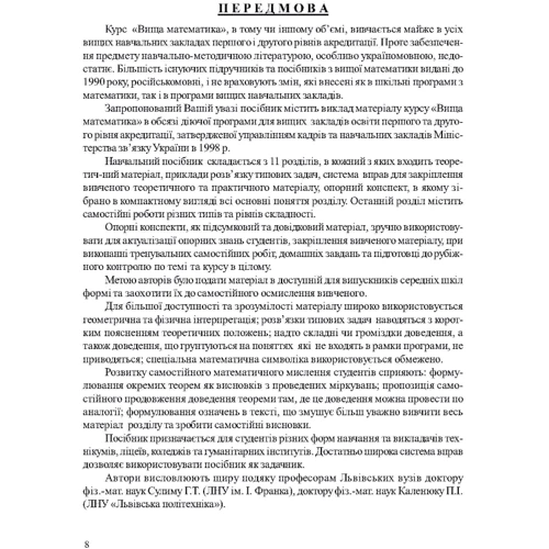 Желєзняк, Литвин, Конончук: Вища математика (2-ге видання): Производитель Центр навчальної літератури (ЦУЛ)