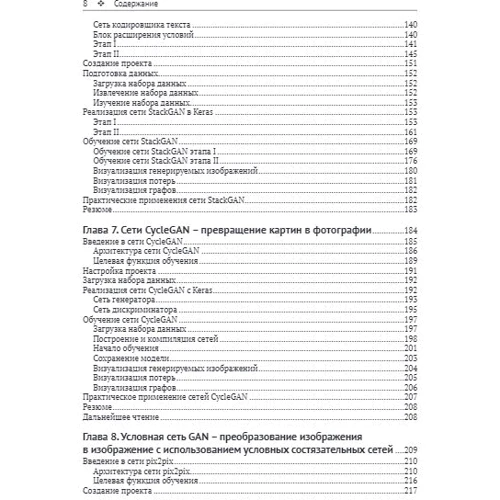 Кайлаш Ахирвар: Состязательные сети. Проекты: Количество страниц 252