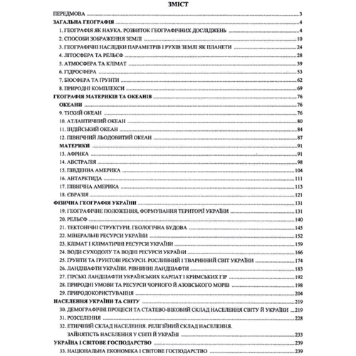 А. Кузишин, О. Заячук: Географія. ЗНО 2023. Комплексна підготовка до ЗНО: Обложка Мягкая