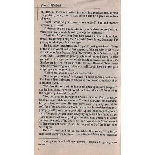 Cornell Woolrich: The Black Alibi: ISBN 5-94962-100-X