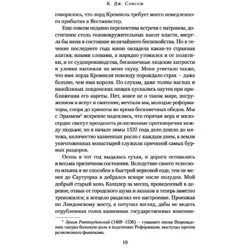 К. Дж. Сенсом: Горбань лорда Кромвеля: Обкладинка Тверда