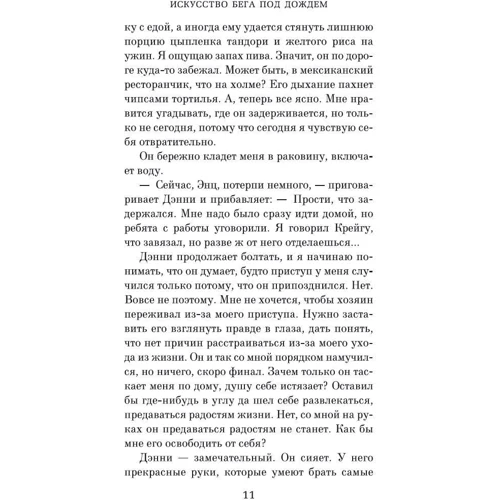 Гарт Стайн: Мистецтво бігу під дощем: Обкладинка Тверда