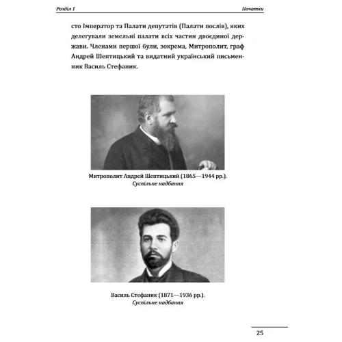 Данило Яневський: Євген Коновалець. Андрій Мельник. Портрети на тлі епохи. Перша спроба наукової біографії: Производитель Фолио