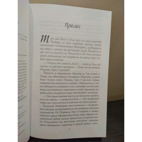 Джон Фланаган: Горящий мост: Автор Джон Фланаган