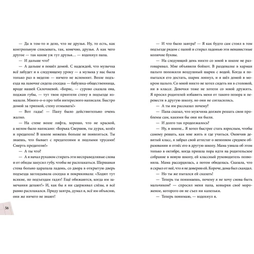 Елена Ожич: Мой папа - мальчик: Производитель Клевер Медиа Групп