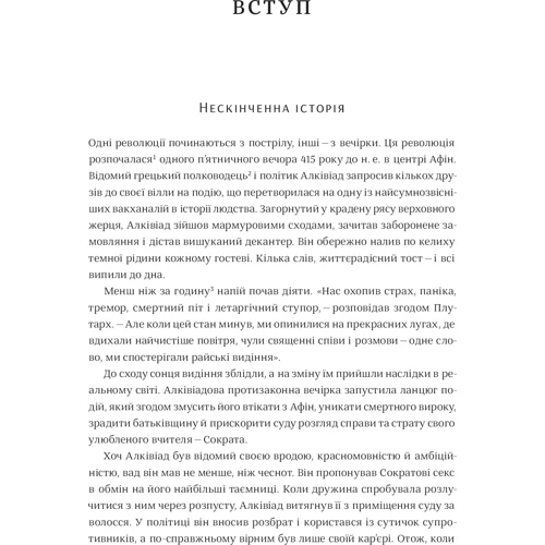 Джеймі Уіл, Стівен Котлер: Викрадачі вогню. Таємна революція змінених станів: Жанр Практическая психология