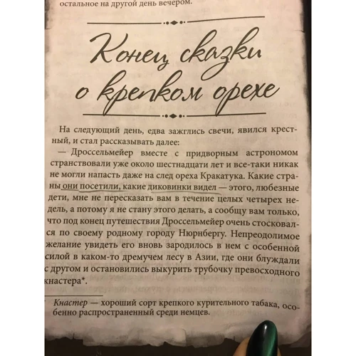 Ернст Теодор Амадей Гофман: Різдвяні казки Гофмана. Лускунчик і інші чарівні казки: Кількість сторінок 752