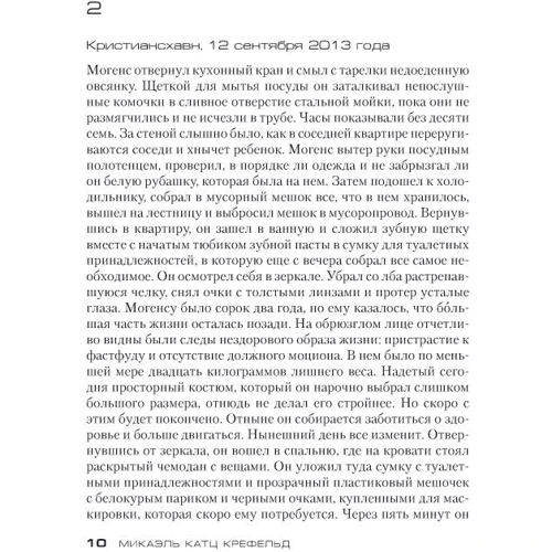 Пропавший: ISBN 978-5-389-07273-2