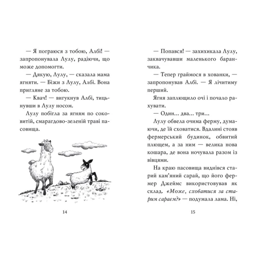 Белла Свіфт: Лама - подружка нареченої: Виробник Рідна мова