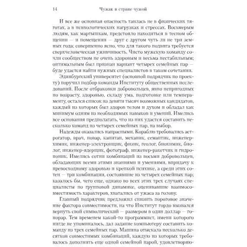 Чужак в стране чужой: Производитель Иностранка
