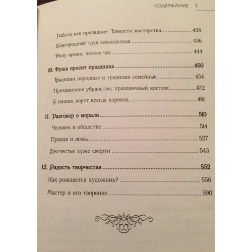 Большая книга семейной мудрости: Жанр Семейные взаимоотношения